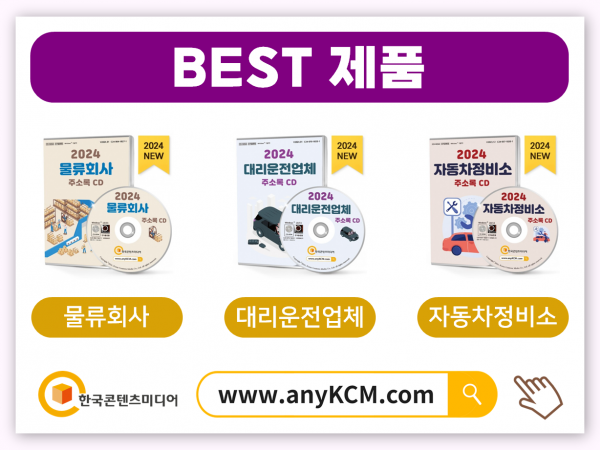 한국콘텐츠미디어,2024 렌터카 업체 주소록 CD