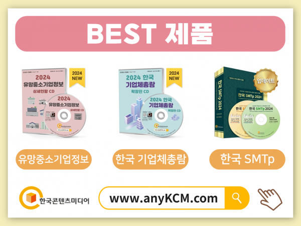 한국콘텐츠미디어,2024 신규 개인사업자 주소록 CD