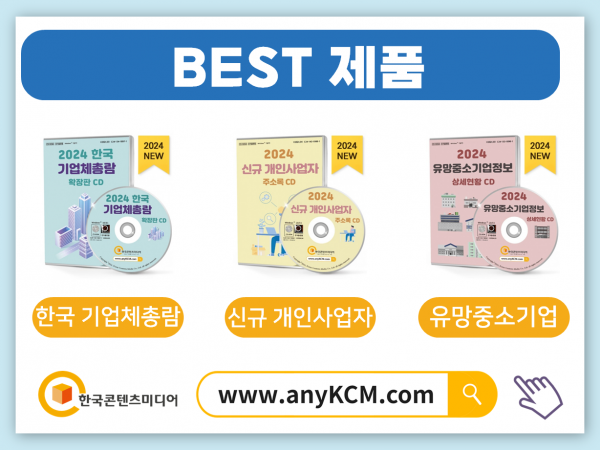 한국콘텐츠미디어,2024 외국인투자기업 정보 CD