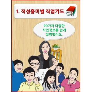한국콘텐츠미디어,진로교사와 학생들이 직접 만드는 [직업카드]