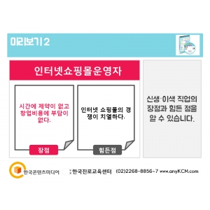 한국콘텐츠미디어,청소년 신생·이색 직업카드 CD롬