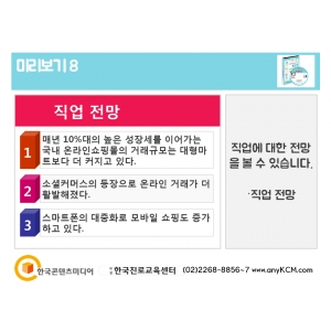 한국콘텐츠미디어,청소년 신생·이색 직업카드 CD롬
