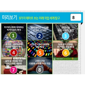 한국콘텐츠미디어,청소년 미래유망 직업카드 CD롬
