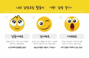 한국콘텐츠미디어,나의 감정 코칭 활동지