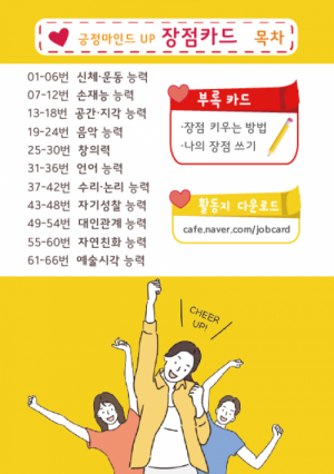 한국콘텐츠미디어,비폭력 대화 시리즈 - 긍정마인드 UP 장점카드 (강점카드)