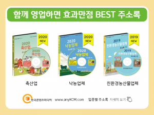 한국콘텐츠미디어,2020 농업 주소록 CD