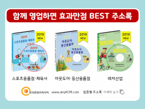 한국콘텐츠미디어,2020 전국 골프장 주소록 CD