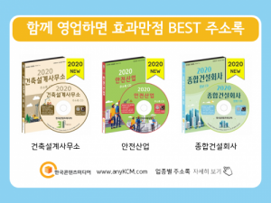 한국콘텐츠미디어,2021 전기공사업체 주소록 CD