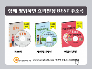 한국콘텐츠미디어,2021 협회·단체 주소록 CD