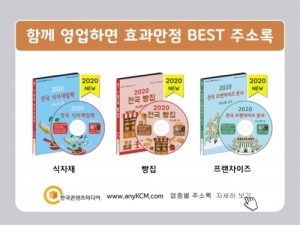 한국콘텐츠미디어,2021 전국 카페·커피숍 주소록 CD