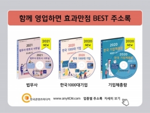 한국콘텐츠미디어,2021 세무사·회계사 사무실 주소록 CD