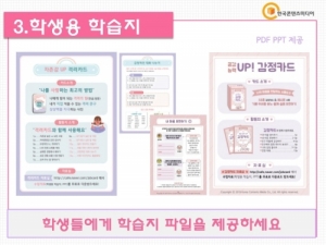 한국콘텐츠미디어,공감능력 감정카드 CD롬 - 온라인 원격 수업 PPT 자료