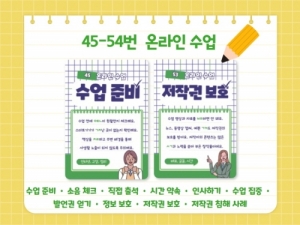 한국콘텐츠미디어,학급규칙 매너카드