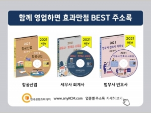 한국콘텐츠미디어,2021 무역회사 주소록 CD