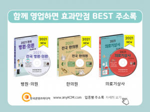 한국콘텐츠미디어,2021 전국 약국 주소록 CD