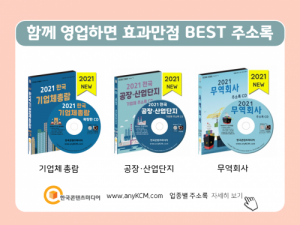한국콘텐츠미디어,2021 장수기업 정보 CD