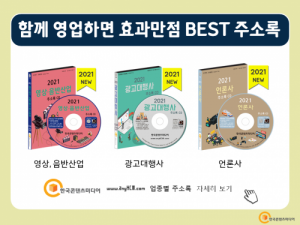 한국콘텐츠미디어,2021 영화산업 주소록 CD