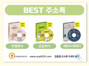 한국콘텐츠미디어,2021 전국 은행지점 주소록 CD
