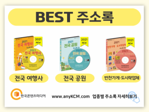 한국콘텐츠미디어,2021 전국 축제·행사 정보 CD