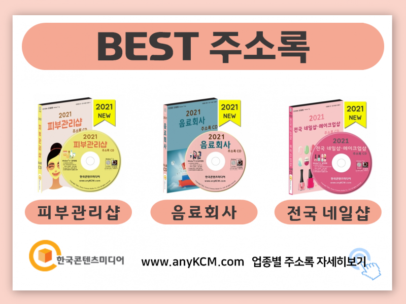 한국콘텐츠미디어,2022 전국 목욕탕·찜질방 주소록 CD