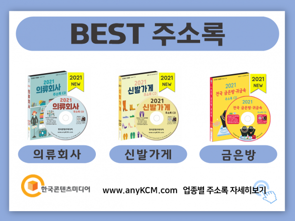 한국콘텐츠미디어,2022 전국 안경점 주소록 CD