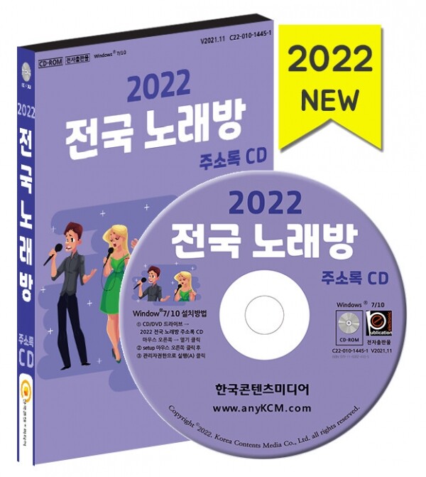 한국콘텐츠미디어,2022 전국 노래방 주소록 CD