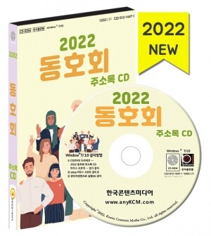 2022 동호회 주소록 CD