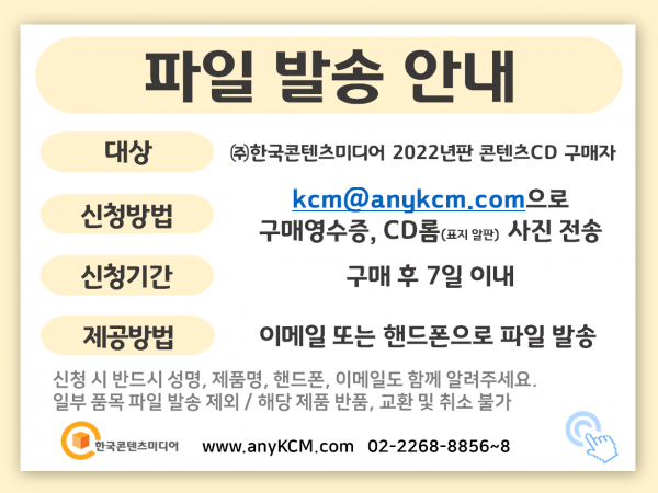 한국콘텐츠미디어,2022 전국 헬스장·요가학원 주소록 CD