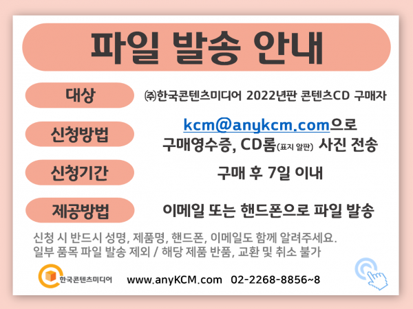 한국콘텐츠미디어,2022 인력파견업체·직업소개소 주소록 CD