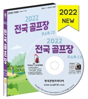 2022 전국 골프장 주소록 CD