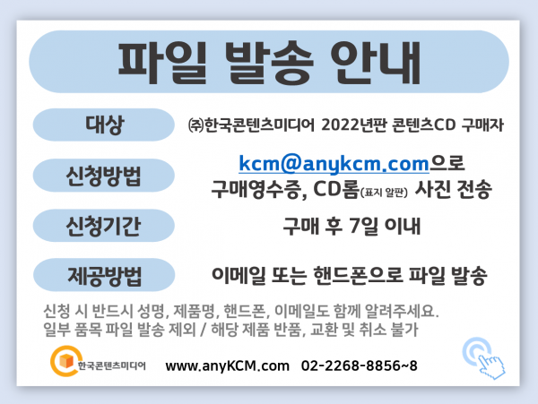 한국콘텐츠미디어,2022 유리가게 주소록 CD