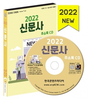 2022 신문사 주소록 CD