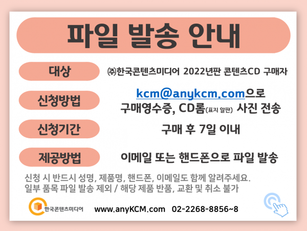 한국콘텐츠미디어,2022 신문사 주소록 CD