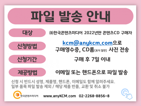 한국콘텐츠미디어,2022 자동차정비소 주소록 CD