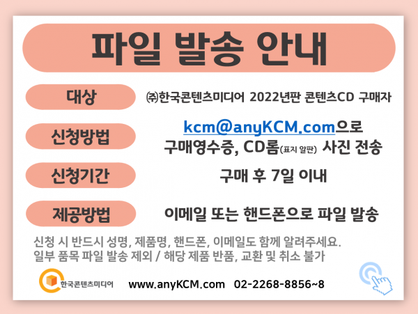 한국콘텐츠미디어,2022 일본요리·일식집 주소록 CD