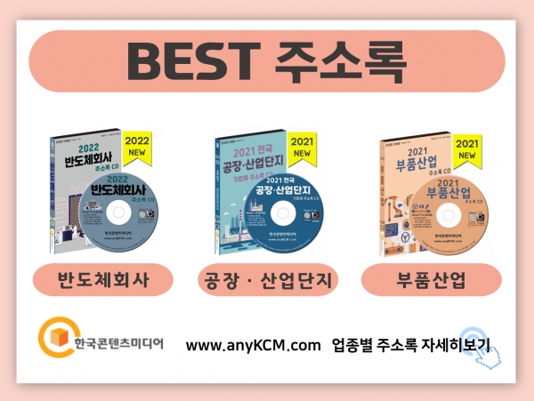 한국콘텐츠미디어,2022 냉·난방기업체 주소록 CD