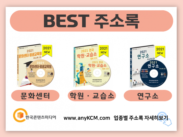 한국콘텐츠미디어,2022 심리상담센터 주소록 CD