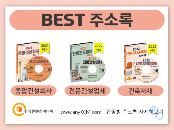 한국콘텐츠미디어,2022 조경업체 주소록 CD