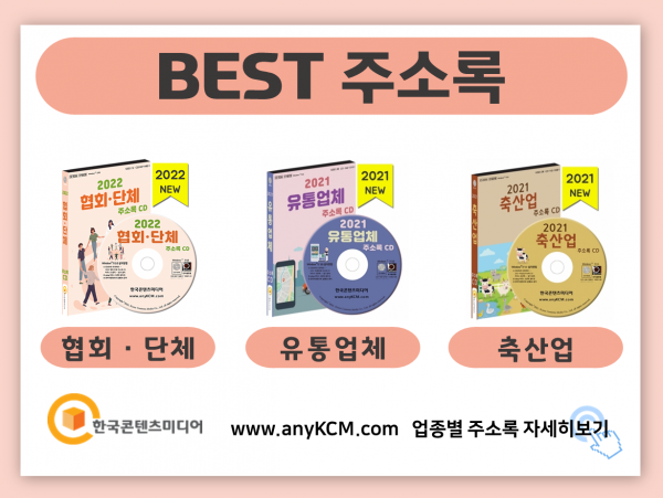 한국콘텐츠미디어,2022 전국 반려동물시장 주소록 CD