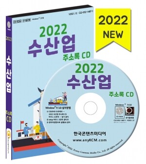 2022 수산업 주소록 CD