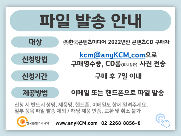 한국콘텐츠미디어,2022 수산업 주소록 CD