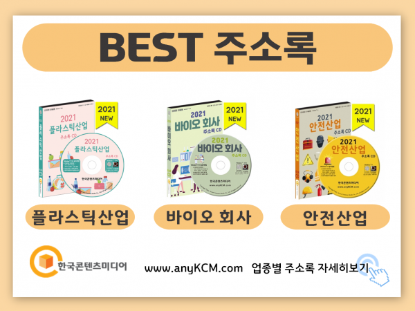 한국콘텐츠미디어,2022 화학회사 주소록 CD