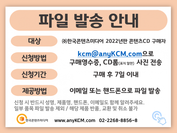 한국콘텐츠미디어,2022 낙농업체 주소록 CD