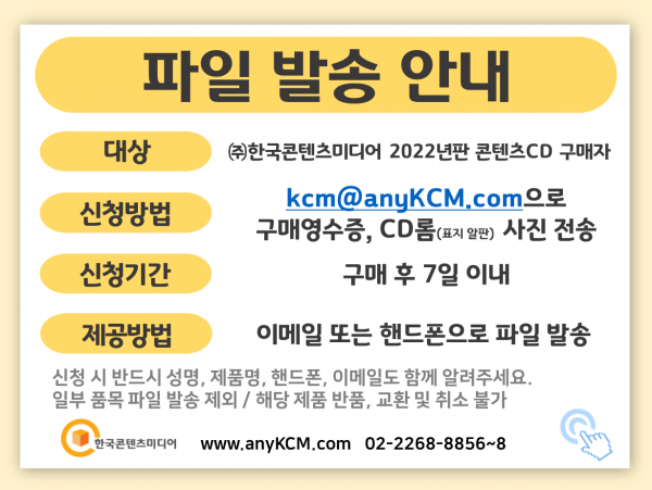 한국콘텐츠미디어,2022 악기점 주소록 CD