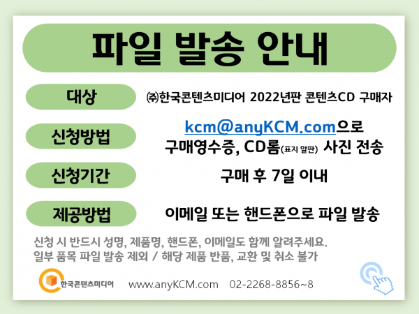 한국콘텐츠미디어,2022 주방용품 시장 주소록 CD