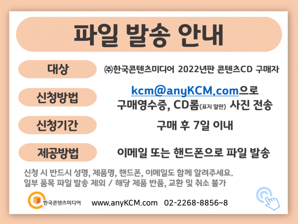 한국콘텐츠미디어,2022 웨딩산업 주소록 CD