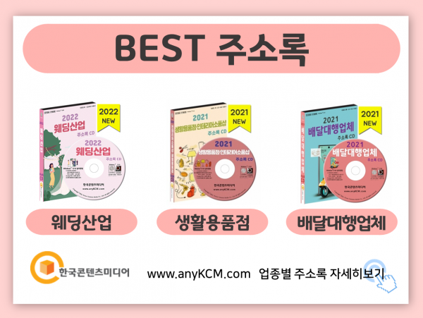 한국콘텐츠미디어,2022 전국 꽃집 주소록 CD