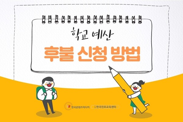 한국콘텐츠미디어,학교 예산 후불 구매방법