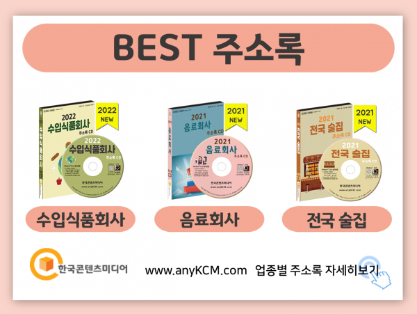 한국콘텐츠미디어,2022 냉동산업업체 주소록 CD