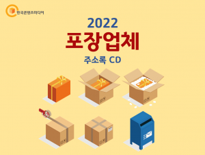 2022 포장업체 주소록 CD